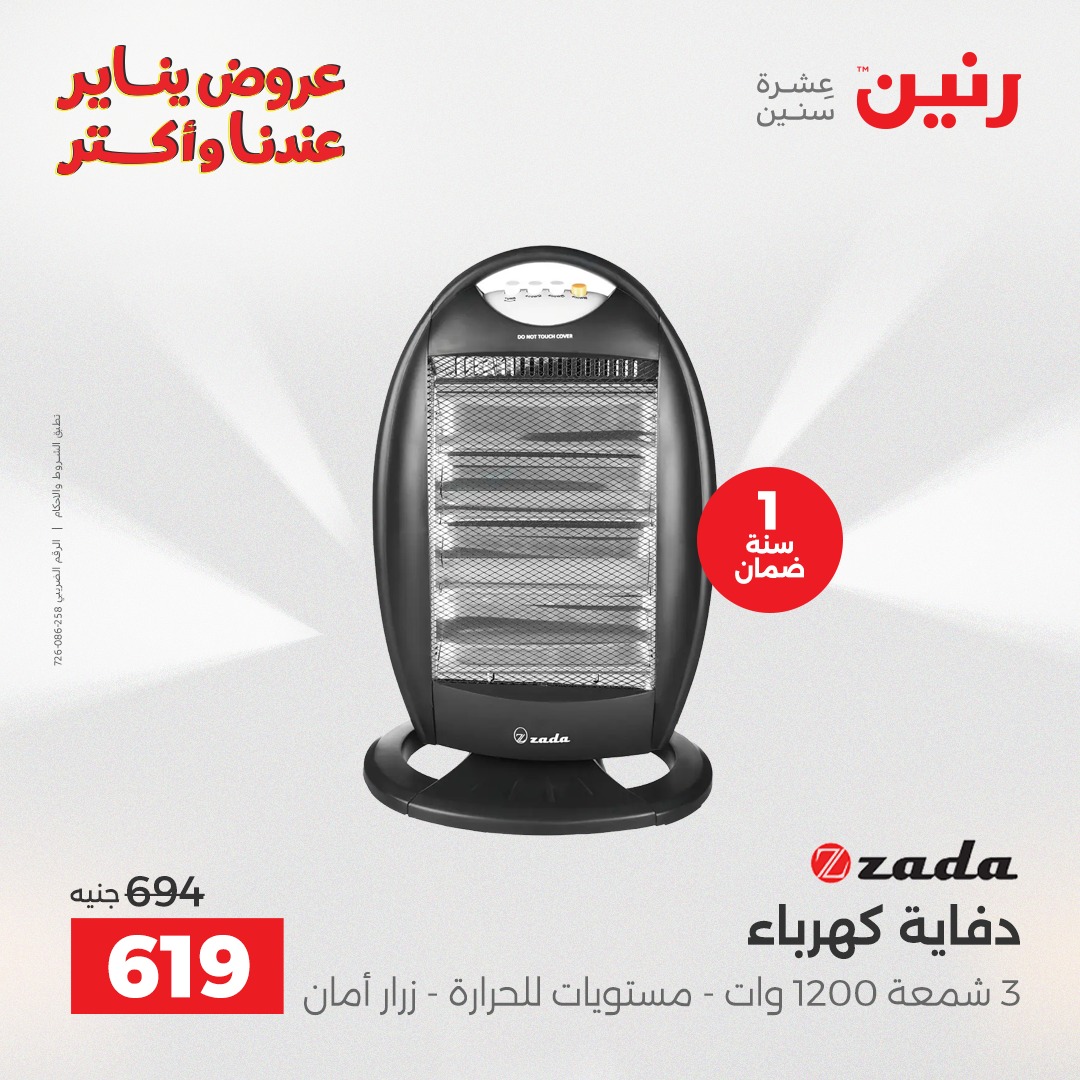 raneen offers from 25dec to 31dec 2025 عروض رنين من 25 ديسمبر حتى 31 ديسمبر 2025 صفحة رقم 102